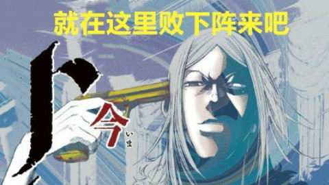 【巅峰之智】美人投票篇:智力凌驾于主角的男人!